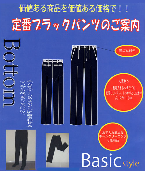 ブラックパンツ 激安